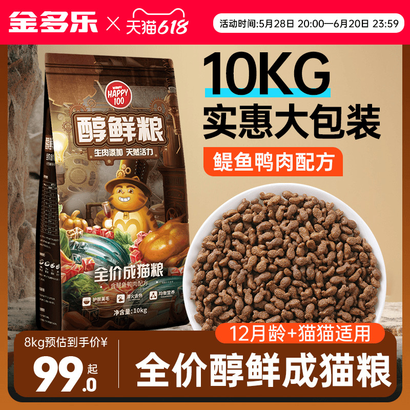 顽皮猫粮10kg醇鲜粮大包装8kg成猫流浪猫鸡肉鸭肉鱼肉营养猫主粮