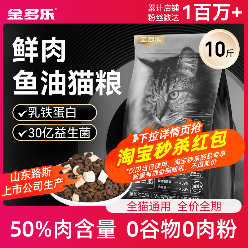 金多乐鲜肉冻干5kg猫粮路斯同厂