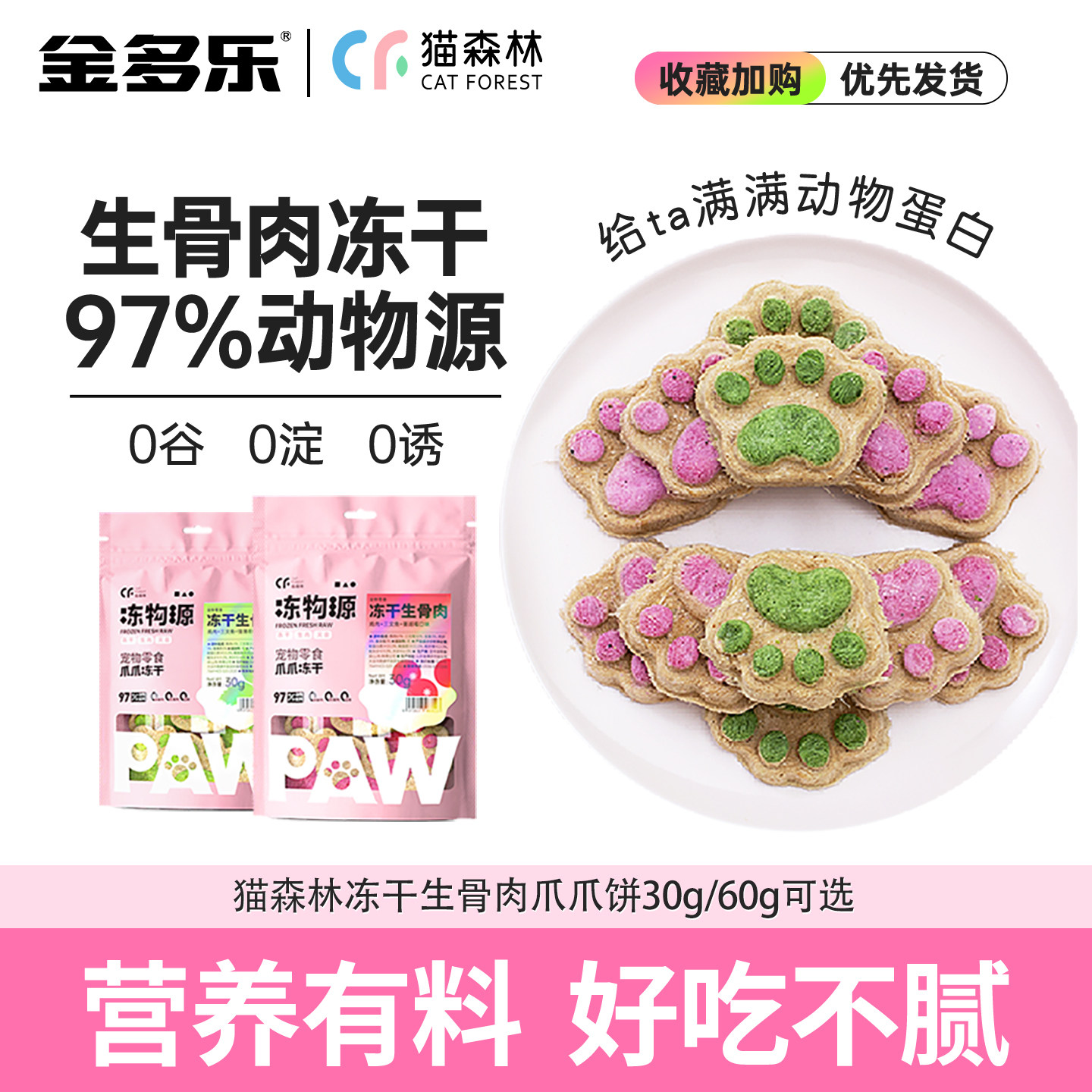 冻干猫零食骨肉饼成磨牙薄荷图片