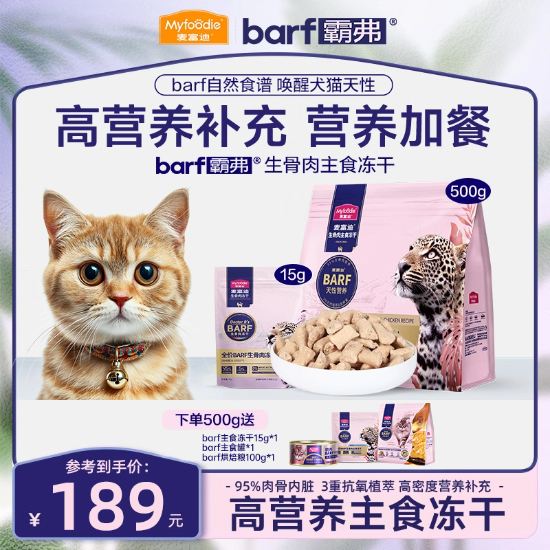 【囤货装】生骨肉主食冻干