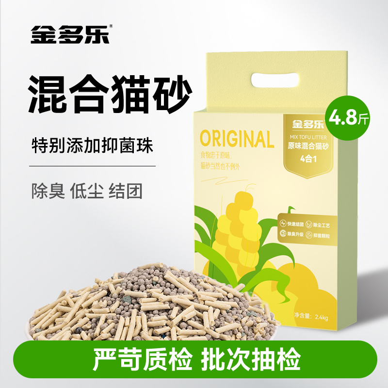 金多乐混合猫砂豆腐砂膨润土沙除臭几近无尘满10kg20省包邮实惠装