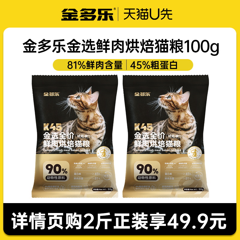 金多乐全期鲜肉烘焙粮试吃100g