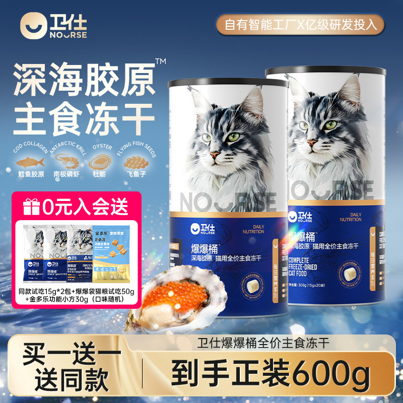 【买1送1】卫仕爆爆桶深海主食冻干生骨肉鸡肉猫粮狗狗零食成幼猫