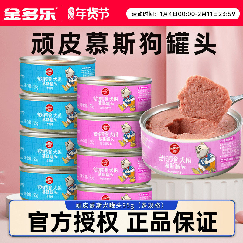 顽皮狗罐头狗狗零食慕斯湿粮鸡肉牛肉拌饭营养宠物小型犬训犬奖励,宠物/宠物食品及用品,狗风干零食/肉干/肉条,淘宝优惠券,粉丝福利购,淘宝优惠卷