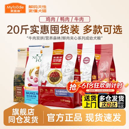 麦富迪狗粮中大型小型犬牛肉双拼20斤装通用成犬40斤可选官方正品