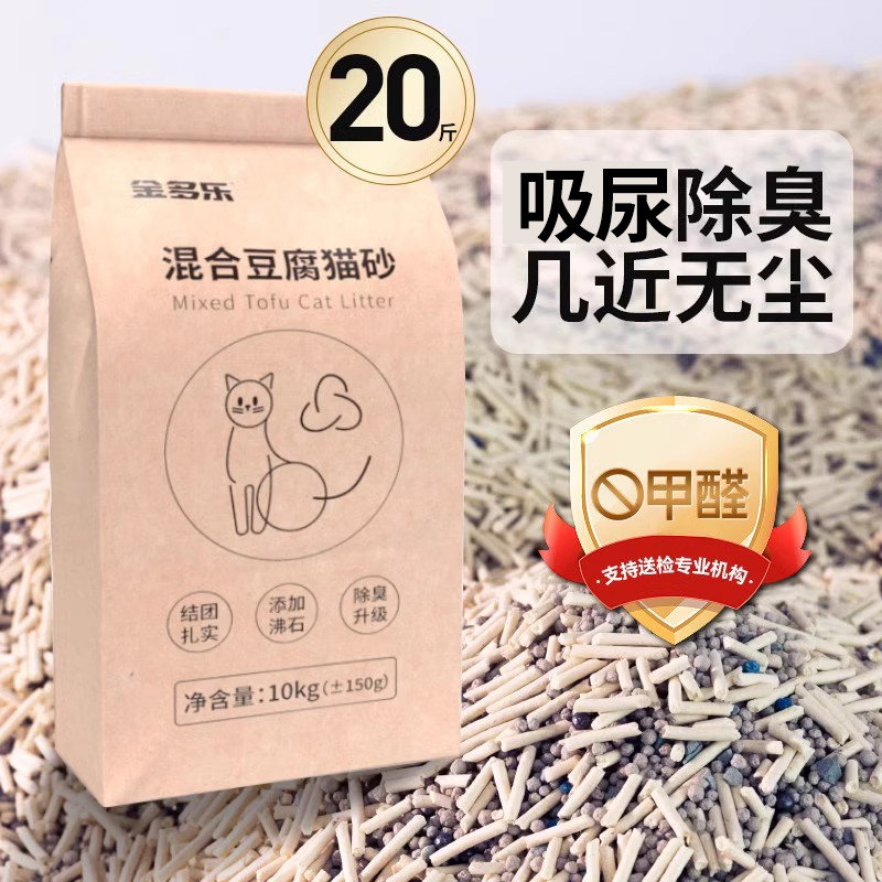 金多乐混合猫砂除臭几近无尘膨润土猫沙豆腐砂满20公斤包邮实惠装
