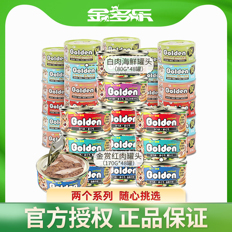金赏猫罐头48罐整箱猫湿粮国产猫咪零食罐成幼猫补水拌饭非主食罐