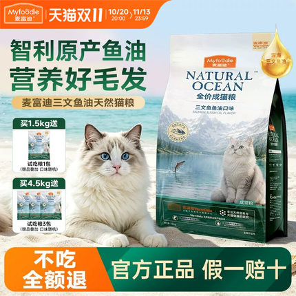 麦富迪猫粮三文鱼油猫粮成幼猫天然粮1.5kg鸡肉全期通用营养20斤