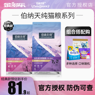 伯纳天纯成猫粮1.5kg官方授权旗舰店英短博纳天纯幼猫猫咪主粮