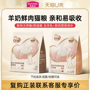 不打烊【U先】麦富迪猫粮幼猫奶弗羊奶鲜肉烘焙成猫试吃官方正品
