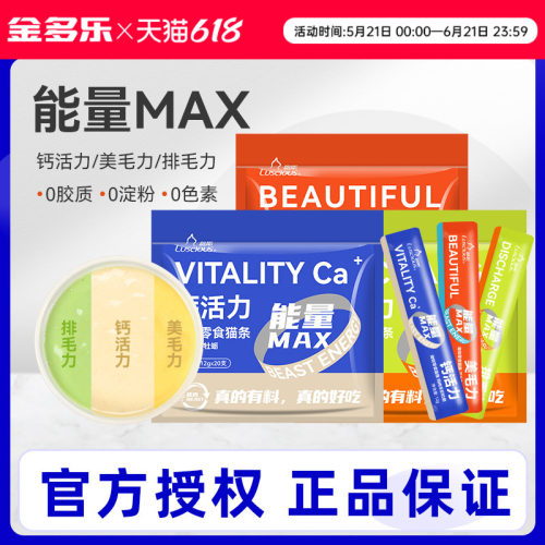 路斯猫条猫零食湿粮包补水羊奶
