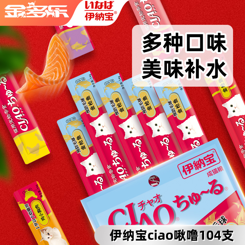 伊纳宝啾噜猫条104支整箱