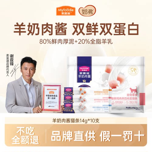 麦富迪猫条羊奶鲜肉补水补营养