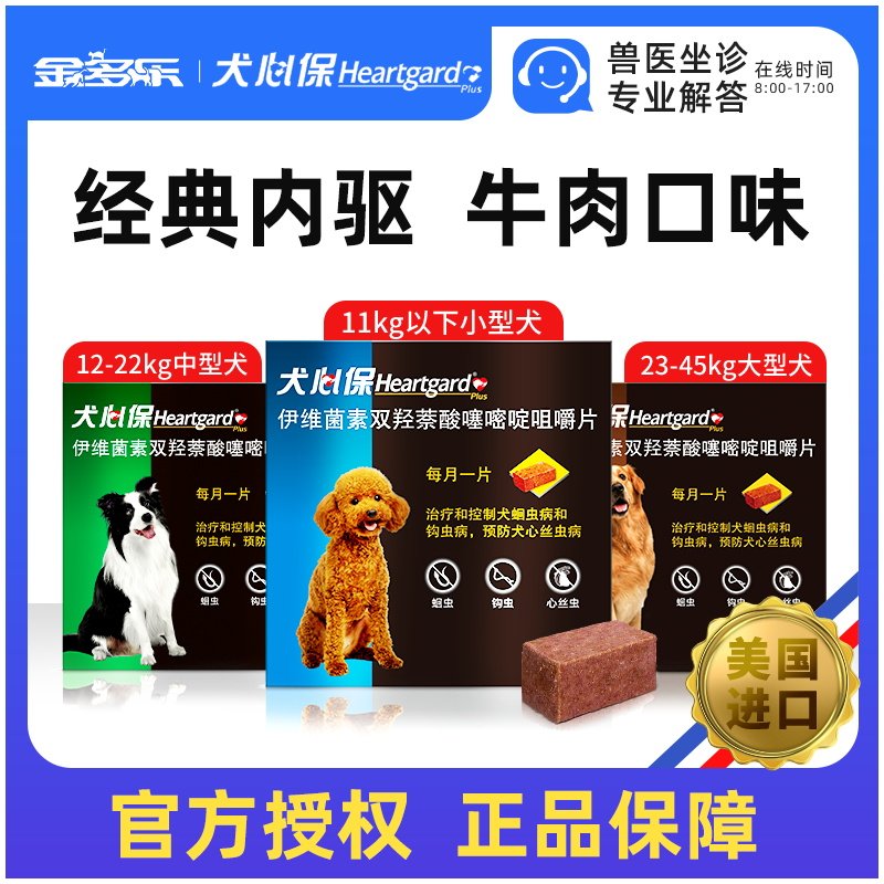 狗狗驱虫药福来恩体外驱虫犬心保体内幼犬体内外一体宠物滴剂蜱虫