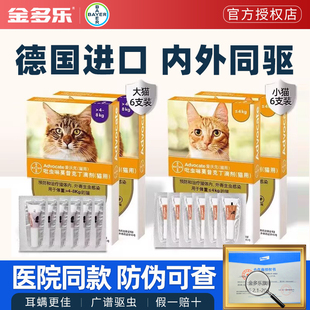 拜耳爱沃克猫咪驱虫药体内外一体同驱成猫幼猫体外宠物专用滴剂药