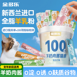金多乐羊奶肉酱猫条猫咪零食官方成猫幼猫专用通用全价营养猫零食