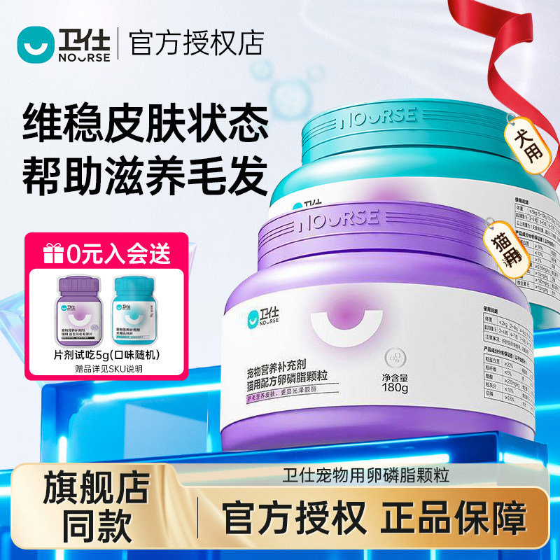 卫仕猫咪狗狗卵磷脂滋养毛发