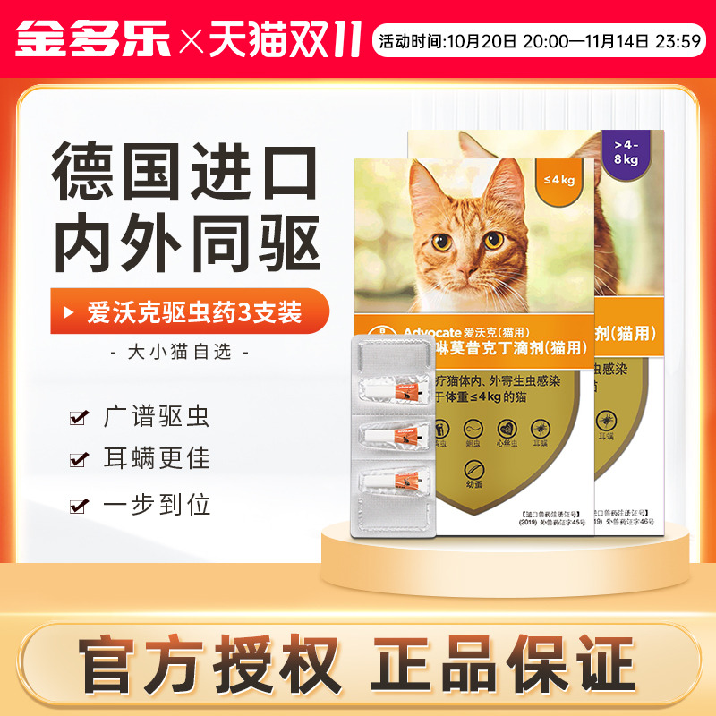 爱沃克猫咪驱虫药体内外一体同驱