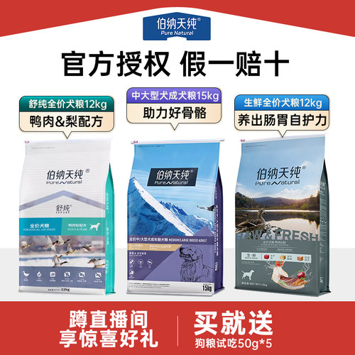 伯纳天纯成犬幼犬经典舒纯款