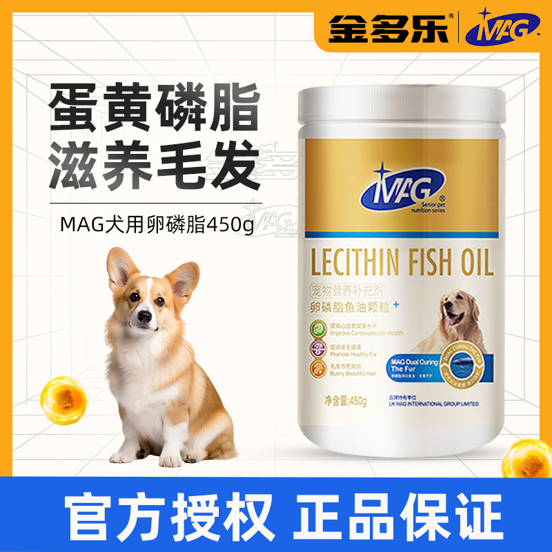 MAG卵磷脂狗狗专用含鱼油