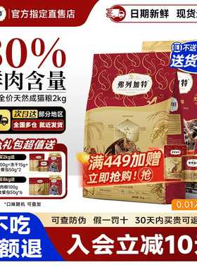 弗列加特猫粮乳鸽鸡鲜肉无谷天然鲜肉非烘焙粮主食猫咪80%鲜肉粮
