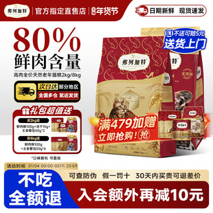 弗列加特猫粮老年猫专用7岁+鲜肉无谷布偶暹罗高领猫通用官方正品