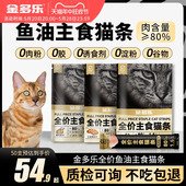 金多乐鱼油主食猫条猫咪零食非100支整箱成幼猫全价营养小猫罐头