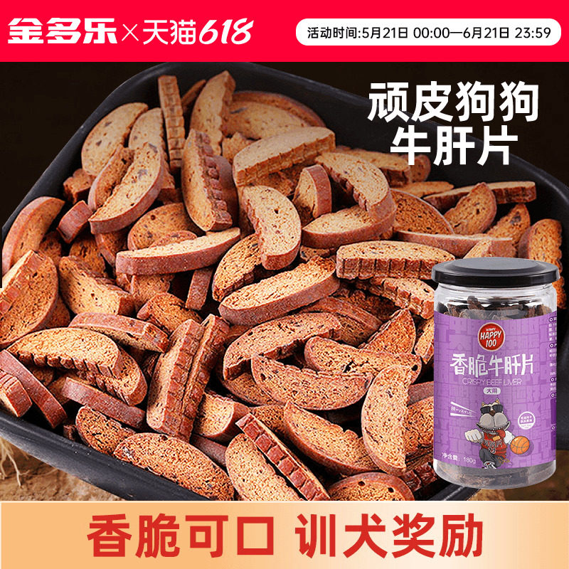 狗狗零食顽皮牛肝片泰迪幼犬小型犬磨牙棒宠物肉干成犬训犬奖励