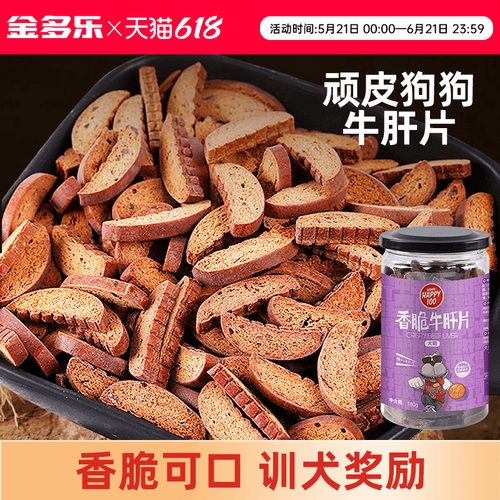 狗零食顽皮牛肝片训犬奖励磨牙棒