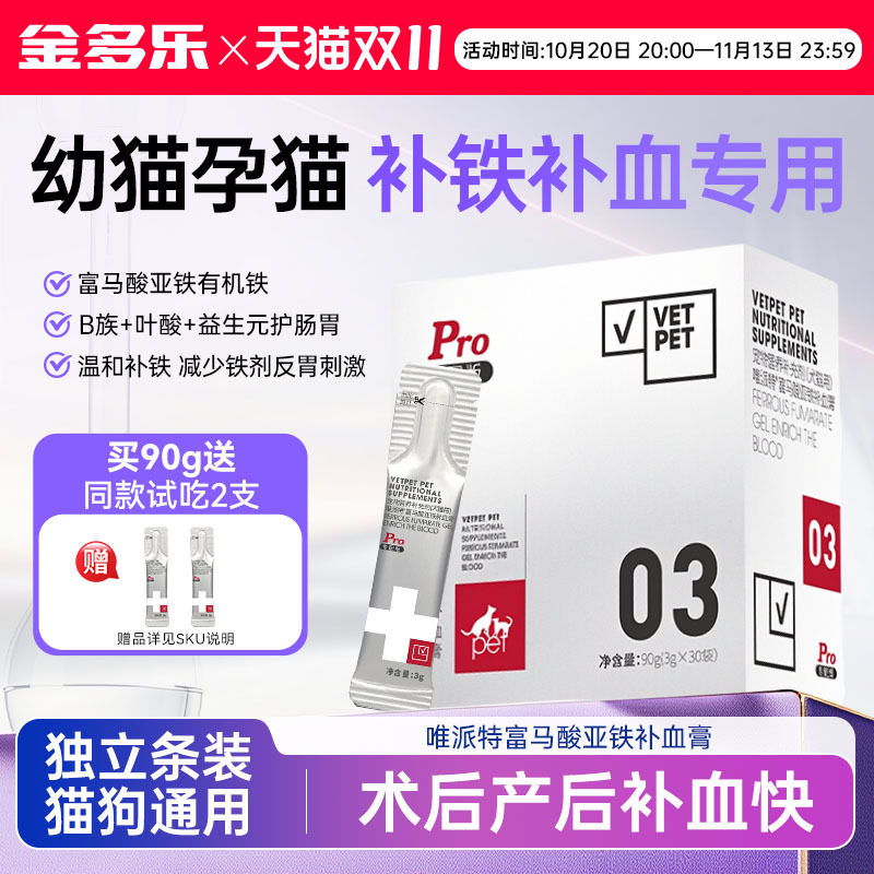 唯派特补血膏猫狗通用90g/盒