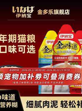 伊纳宝营养糊96包猫咪零食猫条幼孕猫主食湿粮鲜包宠物补水猫罐头