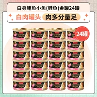 【НИОКРАТИВНЫЕ ИМПОРТИРОВАНИЕ В ТАИЛАНДЕ】 Замороженные банки с белым телом рыба из тунца (лосось) 24 золотых банки