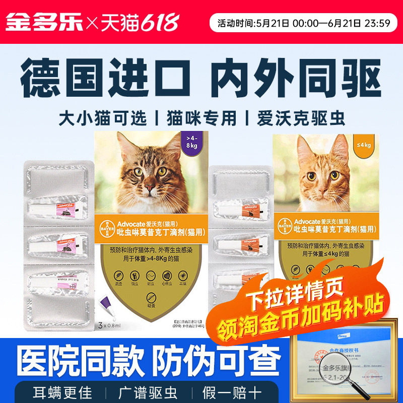 德国拜耳爱沃克驱虫药体内外一体猫咪幼猫体外宠物除跳蚤耳螨猫药