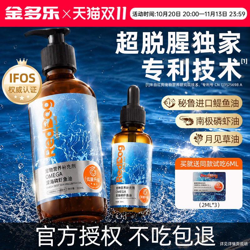 RedDog红狗深海磷虾鱼油猫咪专用狗狗鱼油宠物营养补充剂50/223ml