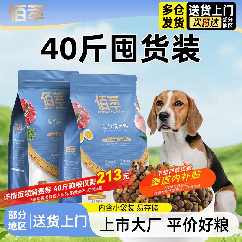佰萃狗粮官方授权40斤可选中大型犬农村土狗成幼犬通用大包实惠装图片