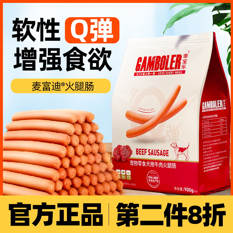 麦富迪狗狗零食火腿肠磨牙狗肠小型犬泰迪训犬奖励宠物狗专用香肠