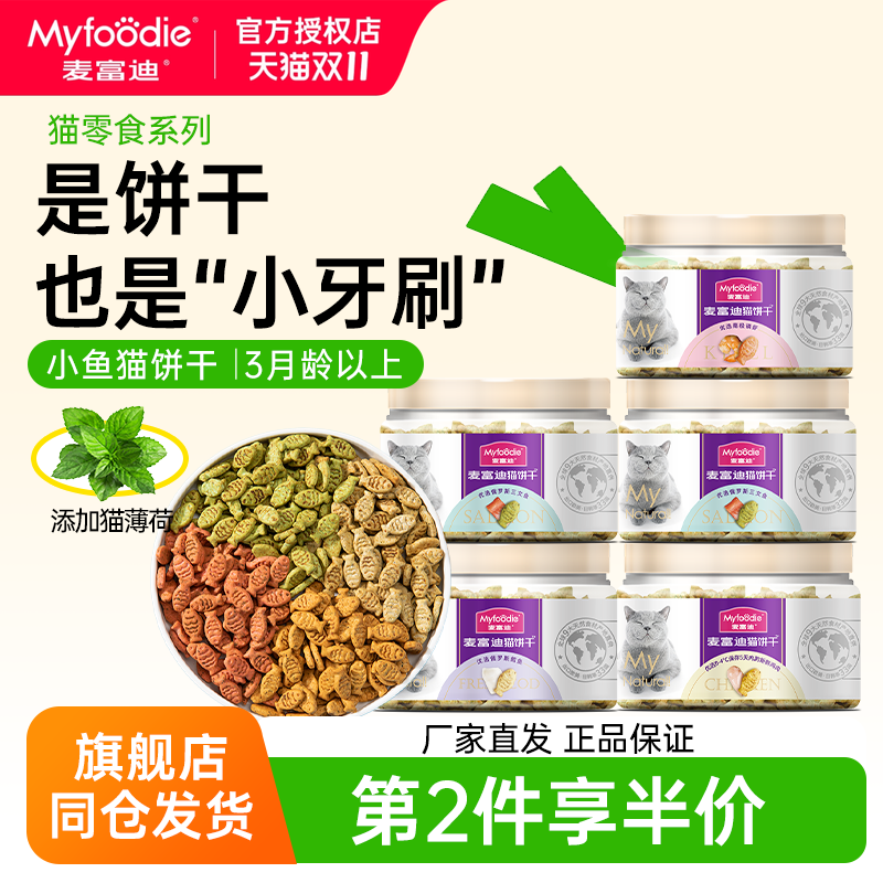猫薄荷饼干高蛋白易消化磨牙洁齿