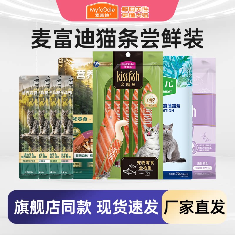 麦富迪亲嘴鱼猫条猫咪零食尝鲜图片