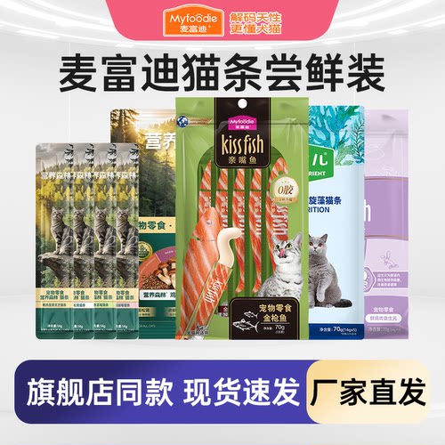 麦富迪亲嘴鱼猫条猫咪零食尝鲜