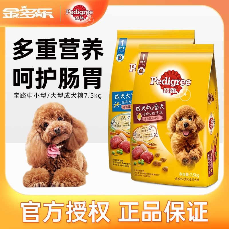 宝路狗粮大中小型通用7.5kg/5kg可选成犬泰迪牛肉旗舰店官方正品