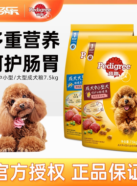 宝路狗粮大中小型通用7.5kg/5kg可选成犬泰迪牛肉旗舰店官方正品