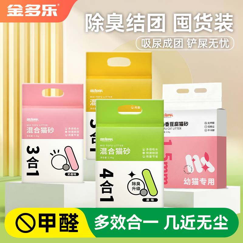 金多乐绿茶豆腐猫砂豆腐砂除臭几近无尘沙膨润土满10公斤20省包邮