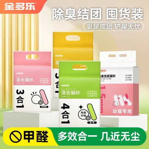 绿茶豆腐猫砂除臭几近无尘