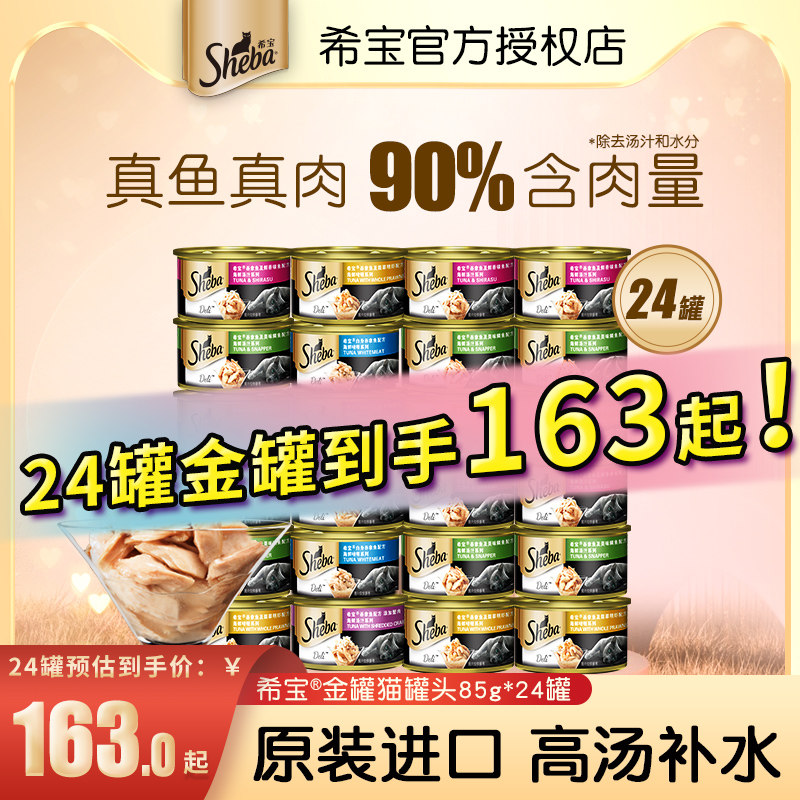 希宝猫罐头整箱24罐成猫幼猫进口汤罐猫咪零食旗舰店搭配猫条主食