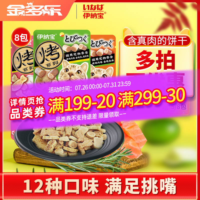 伊纳宝烤海鲜营养小鱼饼干