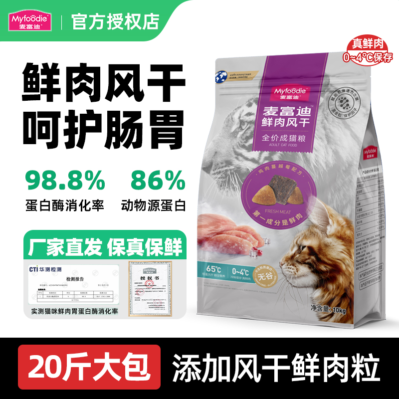 鲜肉风干猫粮添加5%黑肉粒