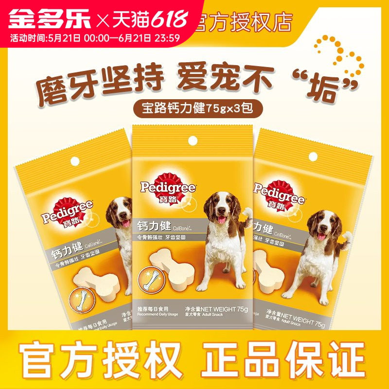 宝路官方授权狗狗钙力健磨牙棒骨泰迪狗耐咬零食互动逗趣互动多包