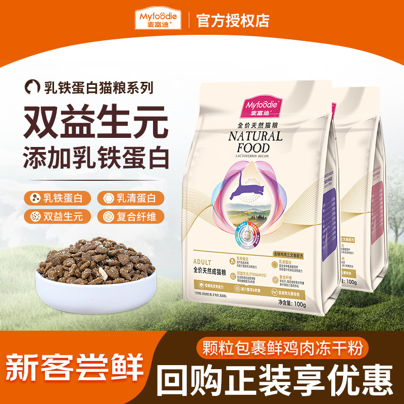 麦富迪乳铁蛋白全价猫粮图片