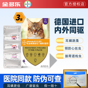 爱沃克猫体内外一体驱虫药拜耳成猫咪体外宠物除跳蚤去耳螨海乐妙