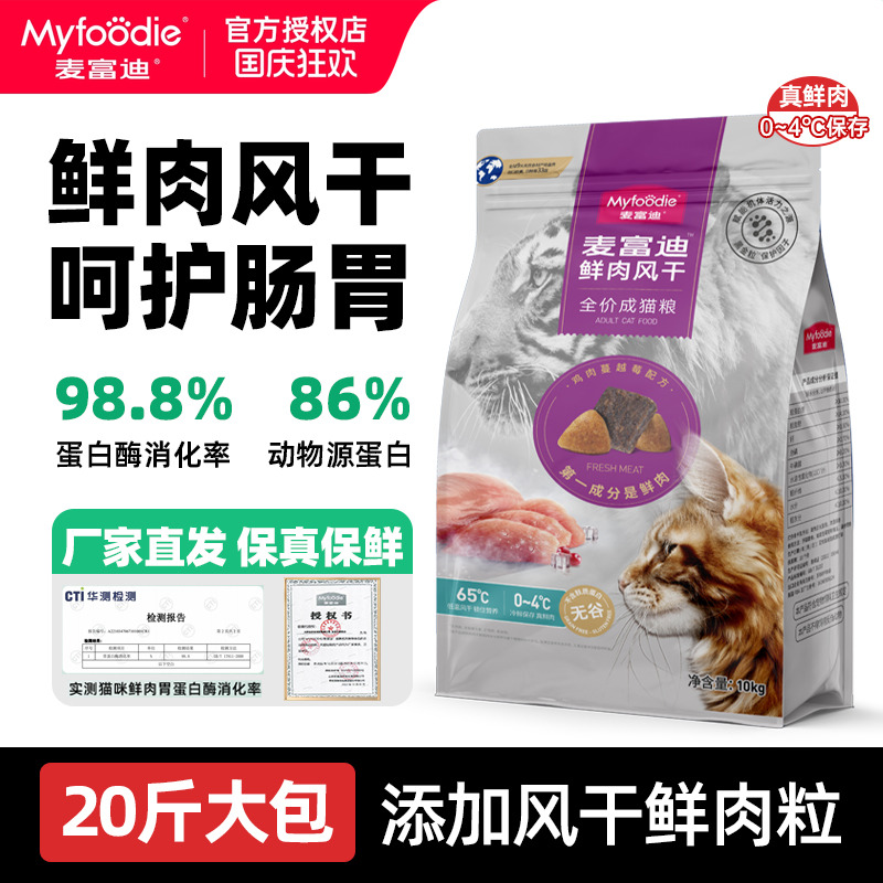 鲜肉风干猫粮添加5%黑肉粒